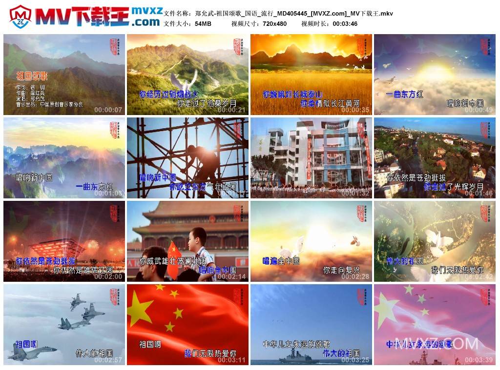 郑允武-祖国颂歌_国语_流行_MD405445